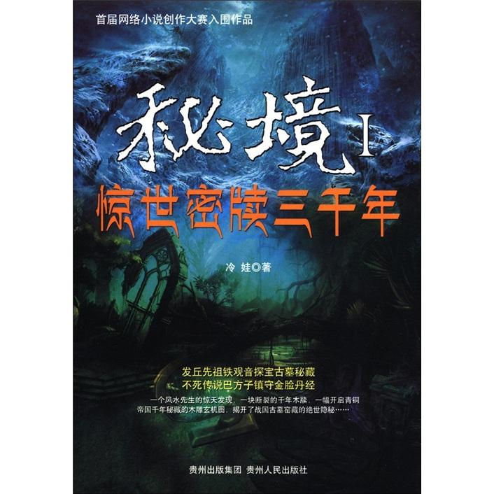 大山羔羊逃生